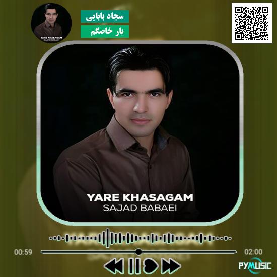 دانلود آهنگ یار خاصگم سجاد بابایی